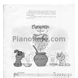 Ноты Л. Абелян - Песенка про манную кашу - предпросмотр