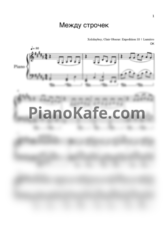 Ноты XOLIDAYBOY - Между строчек (Piano cover) - PianoKafe.com