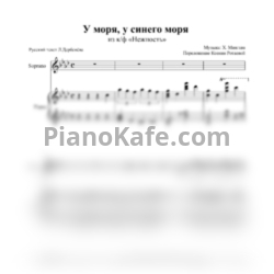 Ноты Х. Миягава - У моря, у синего моря - предпросмотр