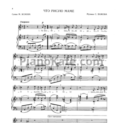 Ноты С. Важов - Что рисую маме - предпросмотр