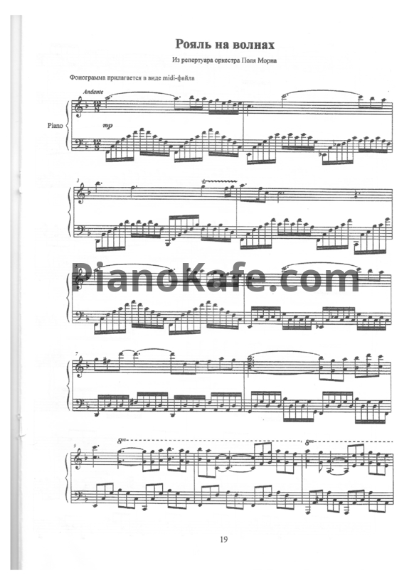 Ноты Paul Mauriat - Рояль на волнах - PianoKafe.com