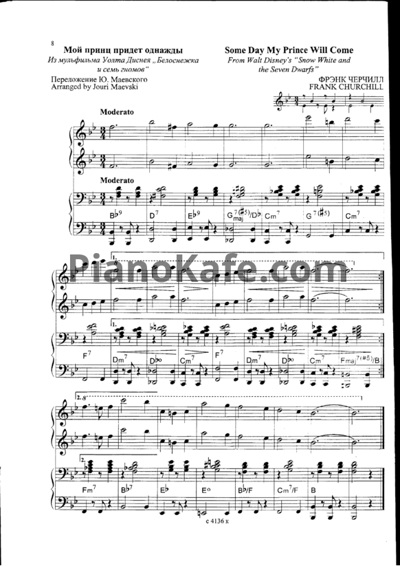Ноты F. Churchill - Some day my prince will come (для фортепиано в 4 руки) - PianoKafe.com