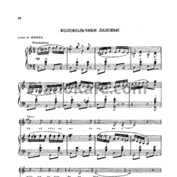 Ноты Александр Аверкин - Колокольчики лиловые - предпросмотр