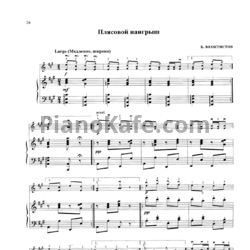 Ноты Б. Феоктистов - Плясовой наигрыш