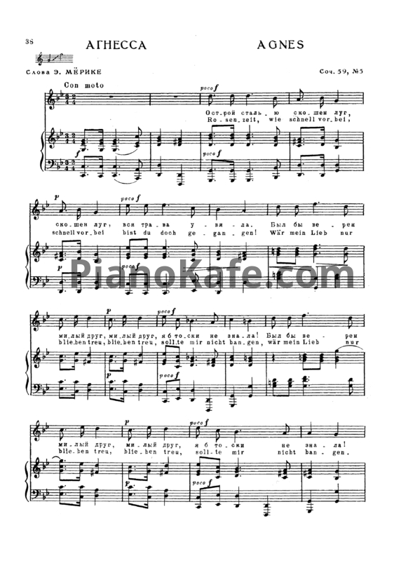 Ноты И. Брамс - Агнесса (Соч. 59 №5) - PianoKafe.com