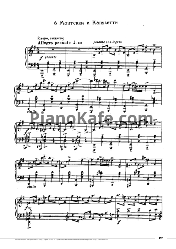 Ноты Сергей Прокофьев - Монтекки и Капулетти (Танец рыцарей) - PianoKafe.com