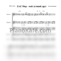 Ноты Даша - Мир - мой лучший друг (Хоровая партитура) - предпросмотр