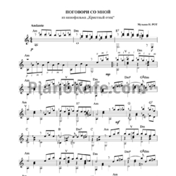 Ноты Nino Rota - Поговори со мной (Переложение для гитары) - предпросмотр