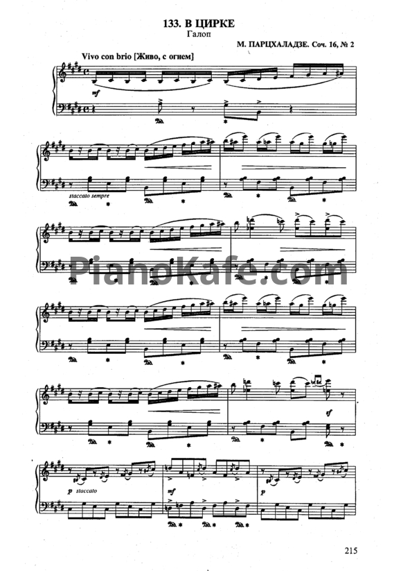 Ноты Мераб Парцхаладзе - В цирке (Галоп) (Соч. 16, №2) - PianoKafe.com
