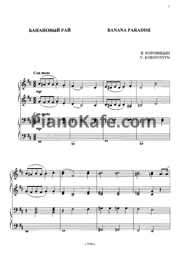 Ноты Владимир Коровицын - Банановый рай. Ансамбли для фортепиано в 4 руки - PianoKafe.com