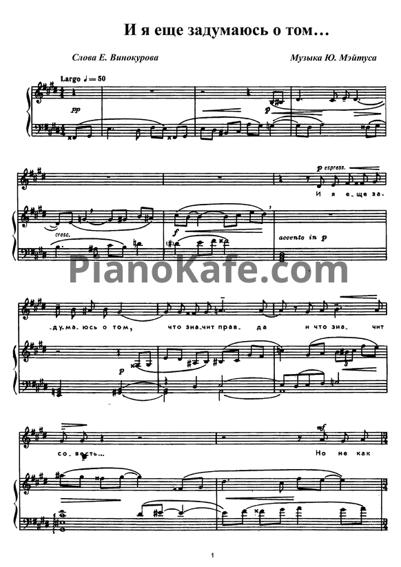 Ноты Юлий Мейтус - И я еще задумаюсь о том - PianoKafe.com
