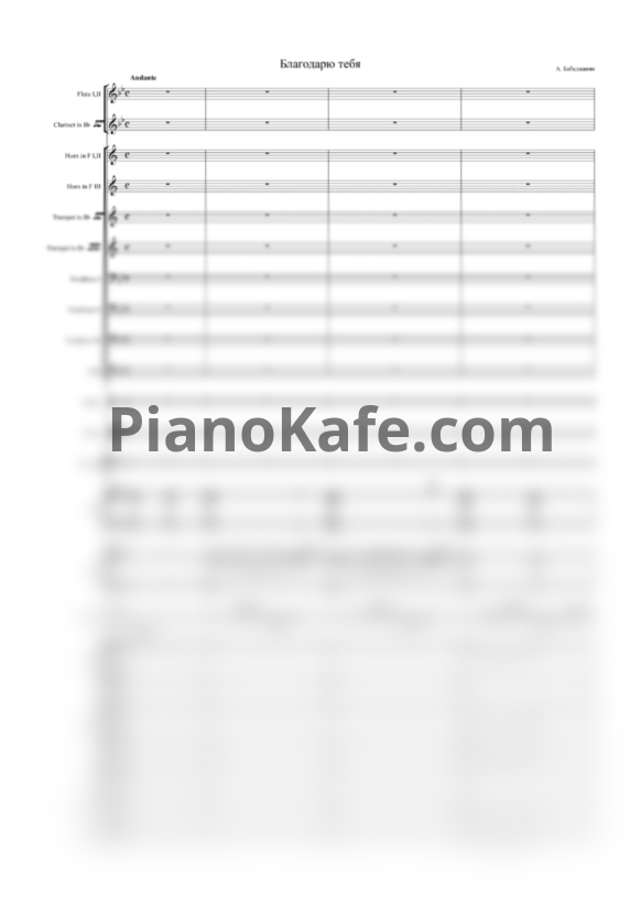 Ноты Арно Бабаджанян - Благодарю тебя (Партитура и голоса) - PianoKafe.com
