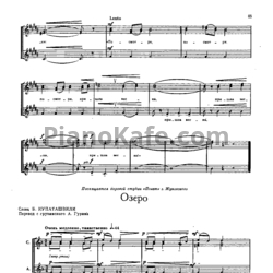 Ноты Мераб Парцхаладзе - Озеро - предпросмотр