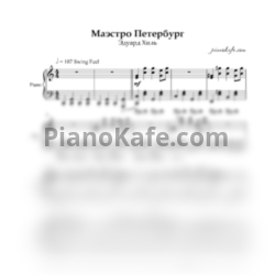 Ноты Эдуард Хиль - Маэстро Петербург - предпросмотр