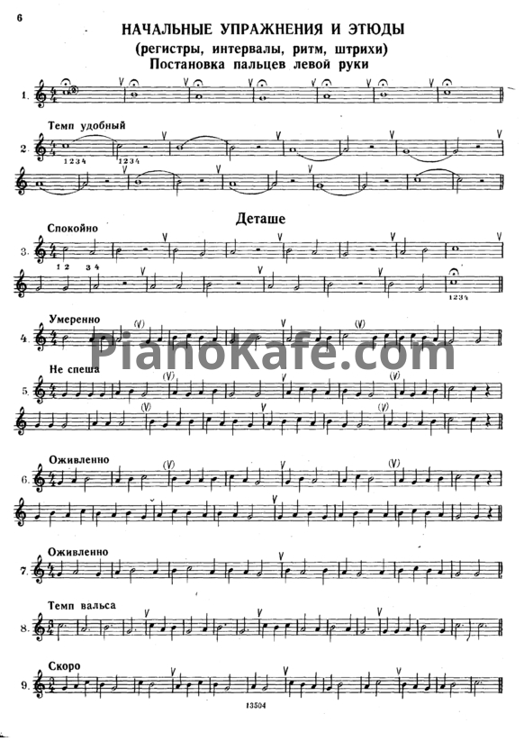 Ноты М. Шапошникова - Гаммы, этюды и упражнения для саксофона (1-3 годы обучения) - PianoKafe.com