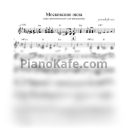 Ноты Валерий Сюткин - Московские окна (Джаз аккомпанемент для аккордеона) - предпросмотр