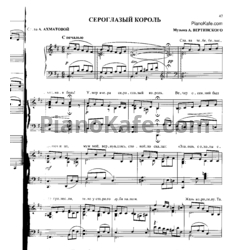 Ноты Алла Баянова - Сероглазый король - предпросмотр