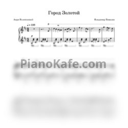 Ноты Владимир Вавилов - Город золотой - предпросмотр