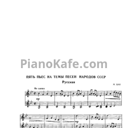 Ноты М. Бак - Пять пьес на темы песен народов СССР