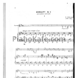 Ноты Камиль Сен-Санс - Концерт №3 си минор (Op. 61) - предпросмотр