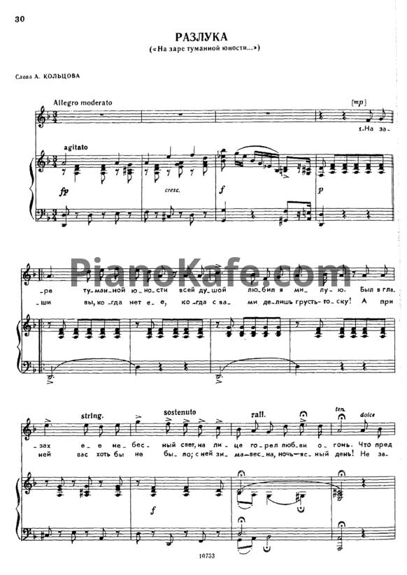 Ноты Александр Гурилёв - Разлука - PianoKafe.com