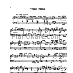 Ноты В. Мещерин - Родные напевы - предпросмотр
