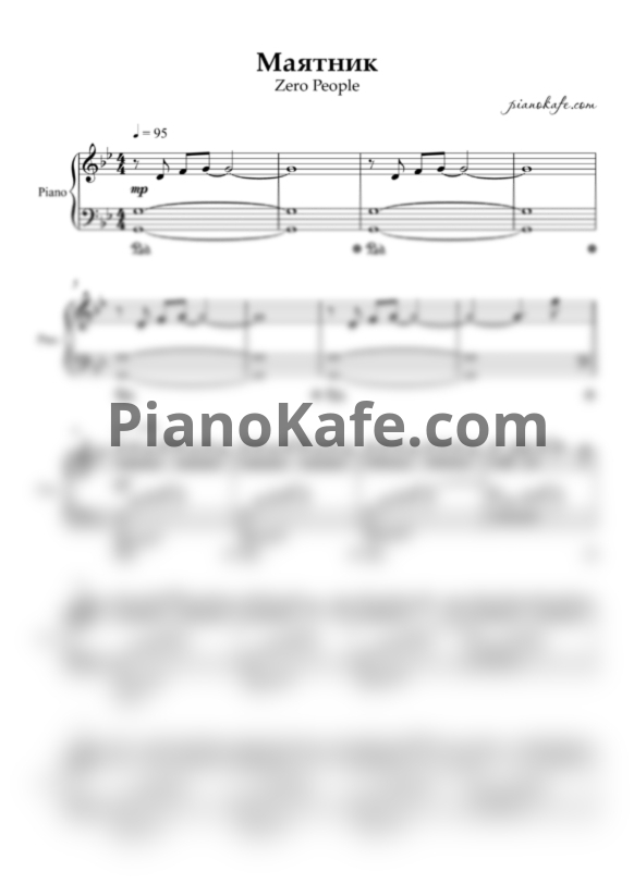 Ноты Zero People - Маятник - PianoKafe.com