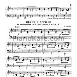 Ноты Андрей Эшпай - Песня о дружбе (Версия 2) - предпросмотр