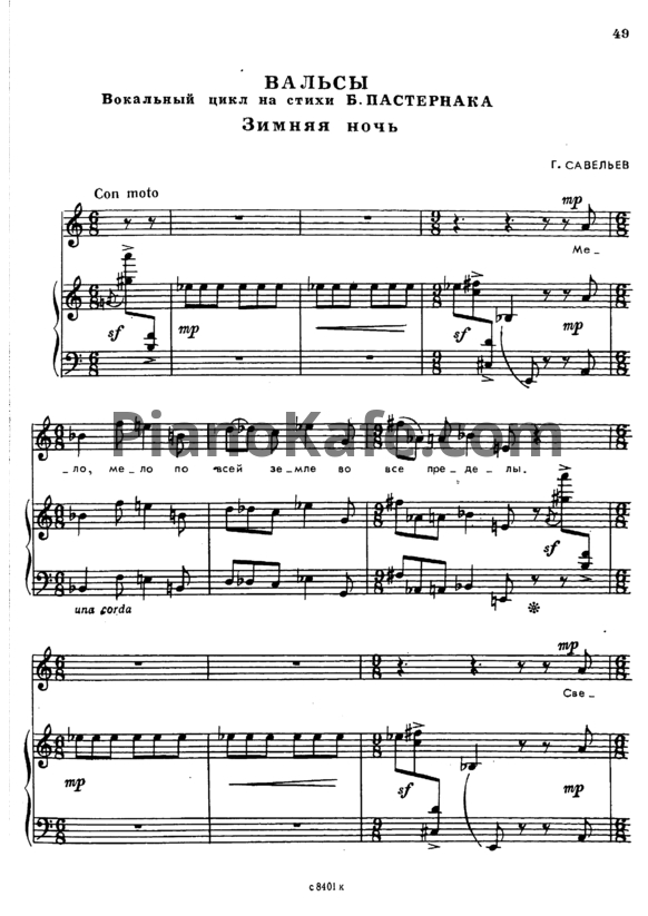 Ноты Г. Савельев - Валсы (Вокальный цикл на стихи Б. Пастернака) - PianoKafe.com
