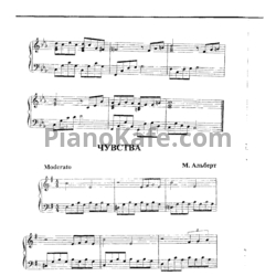 Ноты М. Альберт - Чувства