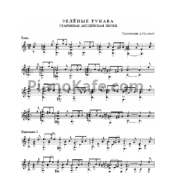 Ноты А. Носов - Зеленые рукава (Старинная английская песня)