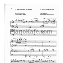 Ноты М. Басок - Два зеленых огонька - предпросмотр