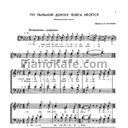 Ноты В. Васильев - По пыльной дороге телега несется (Революционная песня)