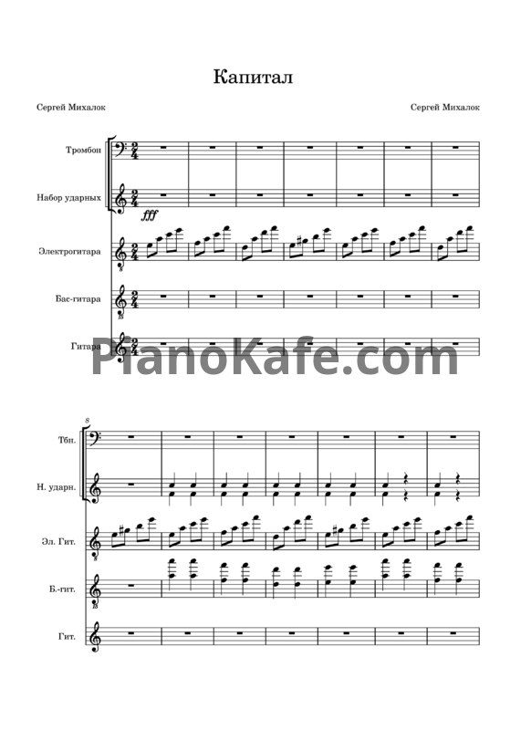 Ноты Ляпис Трубецкой - Капитал (Партитура) - PianoKafe.com