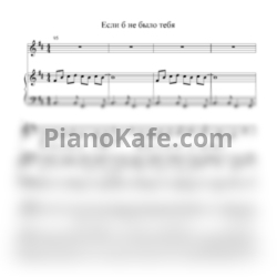 Ноты Несчастный случай - Если б не было тебя - предпросмотр