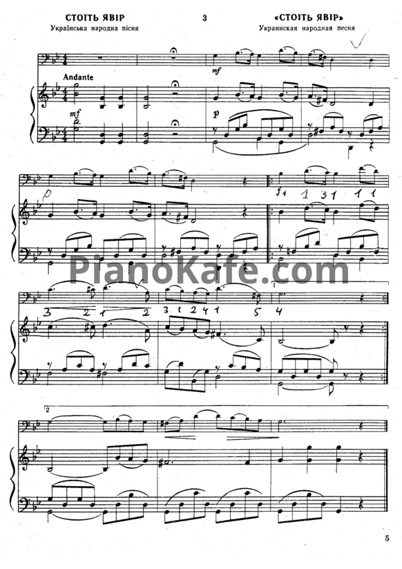 Ноты Стоит явiр (Украинская народная песня) - PianoKafe.com