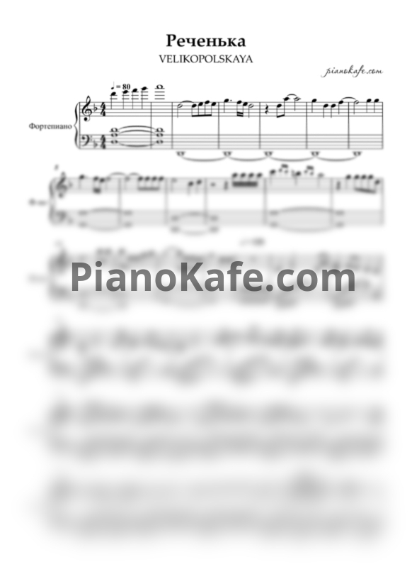 Ноты VELIKOPOLSKAYA - Реченька (Piano cover) - PianoKafe.com
