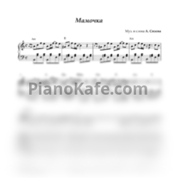 Ноты Анна Сизова - Мамочка - предпросмотр