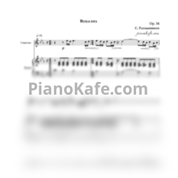 Ноты С. Рахманинов - Вокализ, Op. 34 (c-moll) - предпросмотр