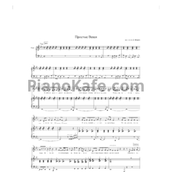 Ноты Pianoboy - Простые вещи - предпросмотр