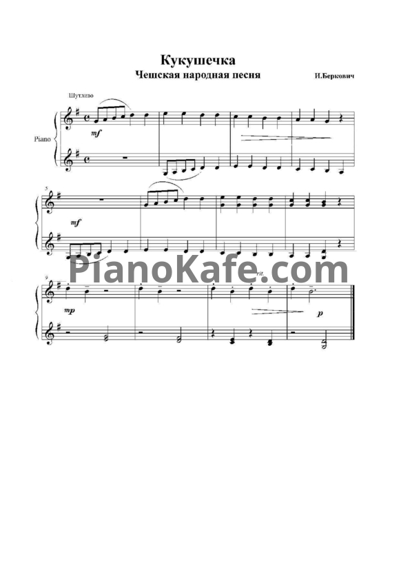 Ноты Исаак Беркович - Кукушечка (Чешская народная песня) - PianoKafe.com