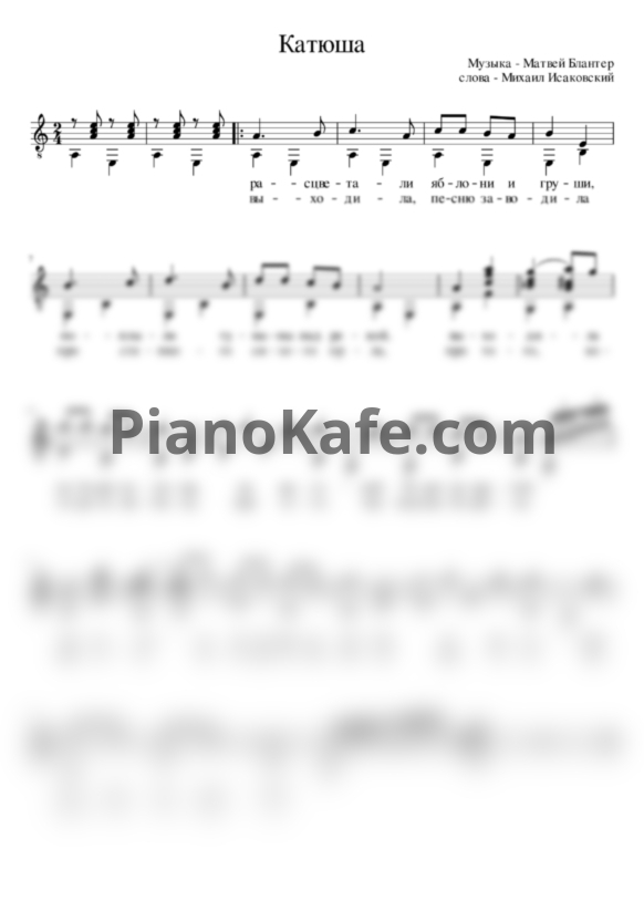 Ноты Варвара - Катюша (Вокальная партия) - PianoKafe.com