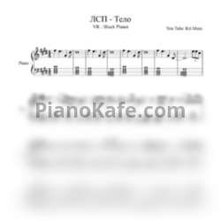 Ноты ЛСП - Тело (KriMuse Cover) - предпросмотр