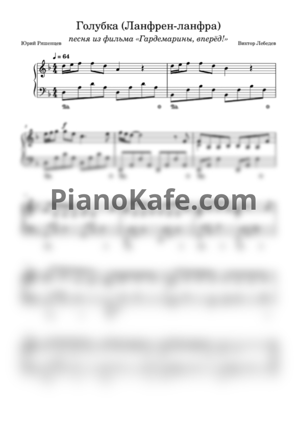 Ноты Михаил Боярский - Голубка (Ланфрен-ланфра) - PianoKafe.com