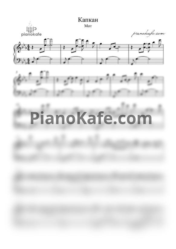 Ноты Мот - Капкан (Piano cover) - PianoKafe.com