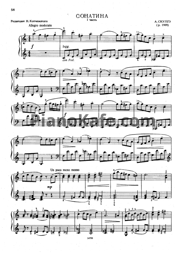 Ноты А. Скултэ - Сонатина (1 часть) - PianoKafe.com
