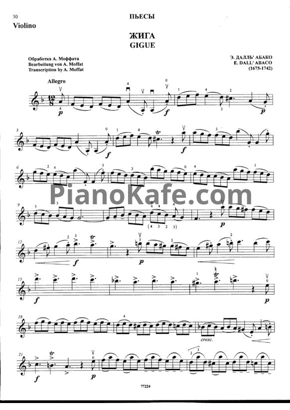 Ноты Эваристо Даль Абако - Жига (Скрипка) - PianoKafe.com