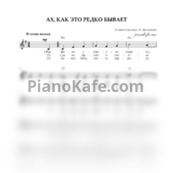 Ноты А. Дольский - Ах, как это редко бывает - предпросмотр