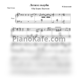 Ноты Исаак Дунаевский - Летите, голуби (Обработка для баяна Б. Вертков) - предпросмотр