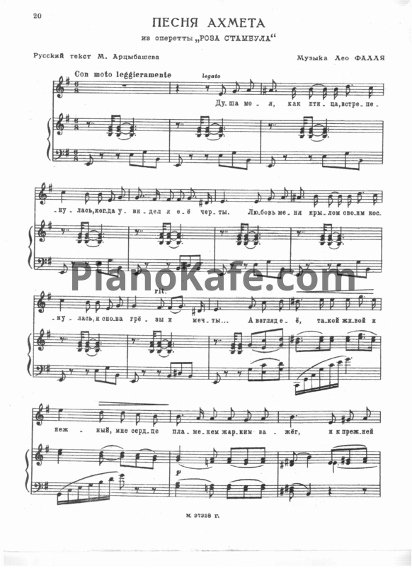 Ноты Лео Фалль - Песня Ахмета - PianoKafe.com